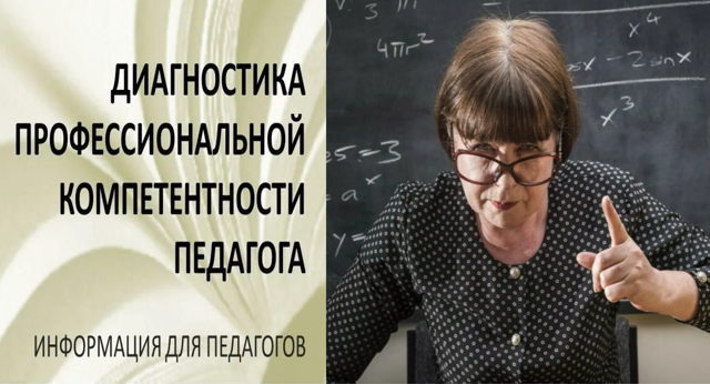 Региональная оценка компетенций учителей – 2025 год